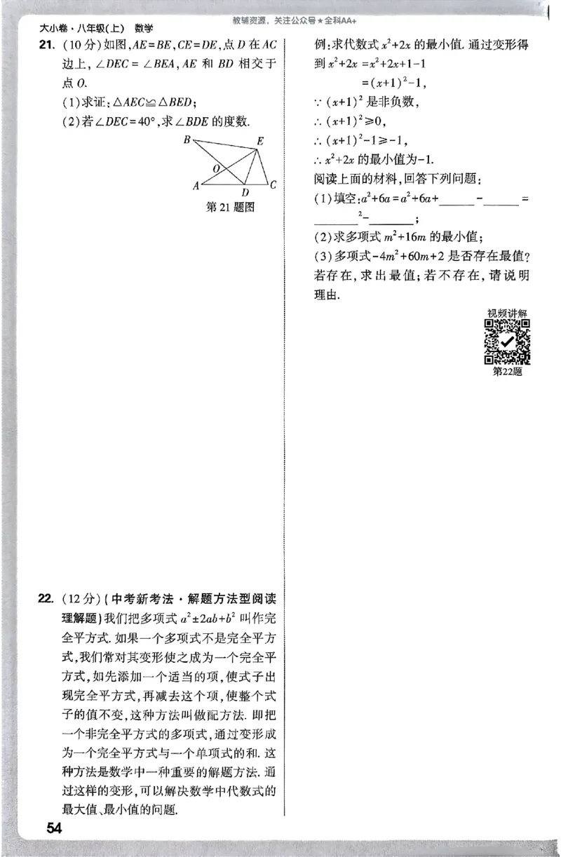 2026《万唯大小卷&bull;数学》8上周测小卷(RJ)_2026万唯系列预习复习_2026版初中《万唯大小卷》8年级上册（全科多版本）_2026《万唯大小卷&bull;数学》8上(RJ)