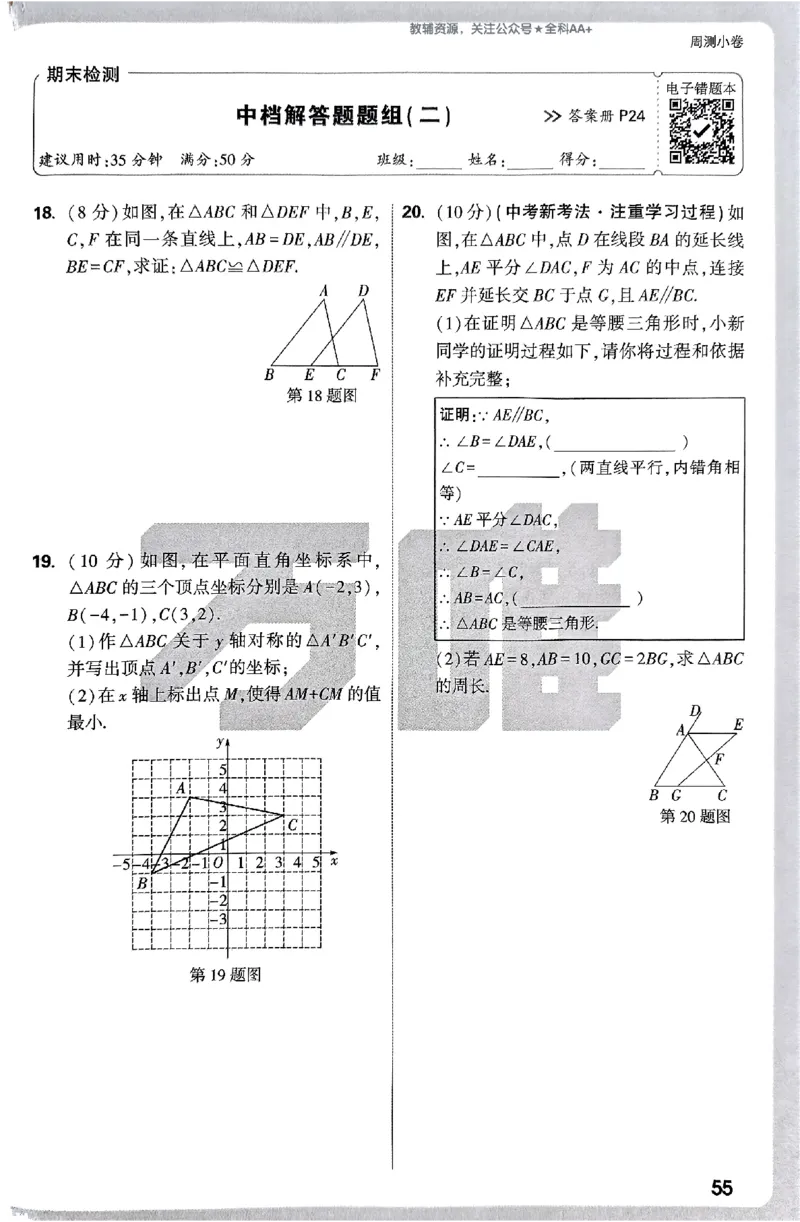 2026《万唯大小卷&bull;数学》8上周测小卷(RJ)_2026万唯系列预习复习_2026版初中《万唯大小卷》8年级上册（全科多版本）_2026《万唯大小卷&bull;数学》8上(RJ)