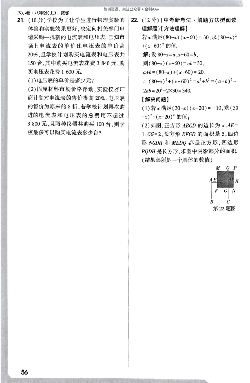 2026《万唯大小卷&bull;数学》8上周测小卷(RJ)_2026万唯系列预习复习_2026版初中《万唯大小卷》8年级上册（全科多版本）_2026《万唯大小卷&bull;数学》8上(RJ)