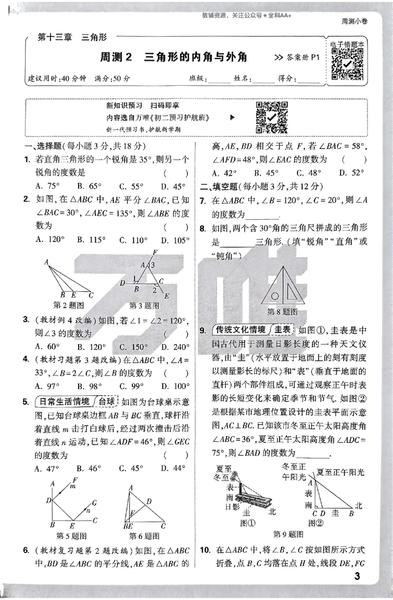2026《万唯大小卷&bull;数学》8上周测小卷(RJ)_2026万唯系列预习复习_2026版初中《万唯大小卷》8年级上册（全科多版本）_2026《万唯大小卷&bull;数学》8上(RJ)