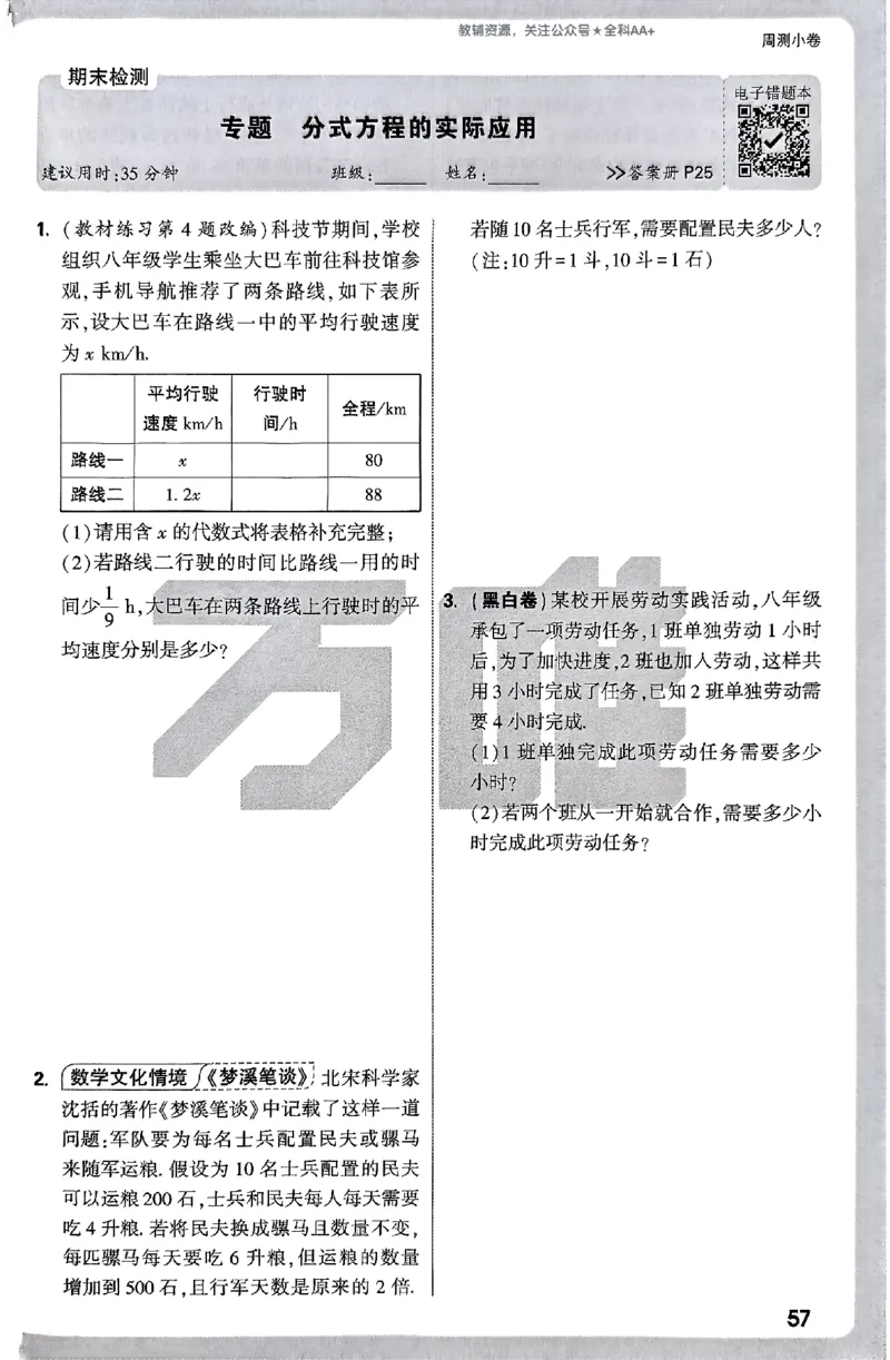 2026《万唯大小卷&bull;数学》8上周测小卷(RJ)_2026万唯系列预习复习_2026版初中《万唯大小卷》8年级上册（全科多版本）_2026《万唯大小卷&bull;数学》8上(RJ)