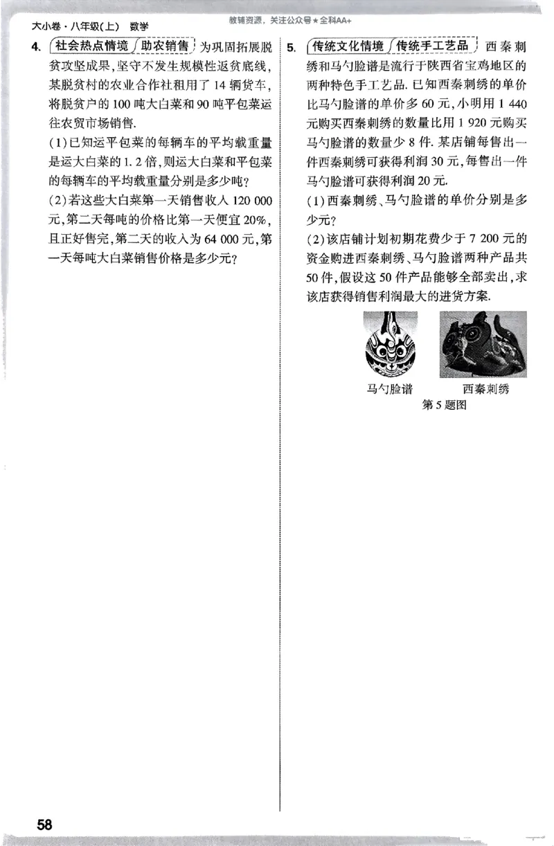 2026《万唯大小卷&bull;数学》8上周测小卷(RJ)_2026万唯系列预习复习_2026版初中《万唯大小卷》8年级上册（全科多版本）_2026《万唯大小卷&bull;数学》8上(RJ)