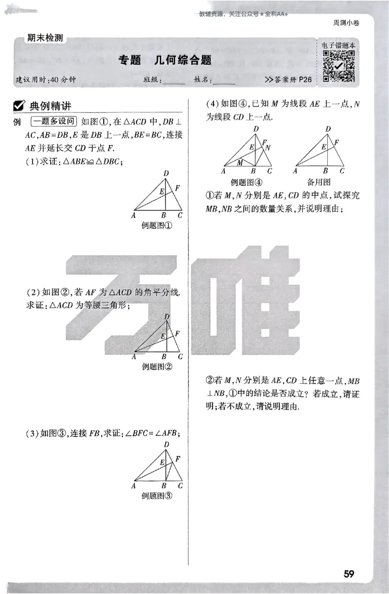 2026《万唯大小卷&bull;数学》8上周测小卷(RJ)_2026万唯系列预习复习_2026版初中《万唯大小卷》8年级上册（全科多版本）_2026《万唯大小卷&bull;数学》8上(RJ)