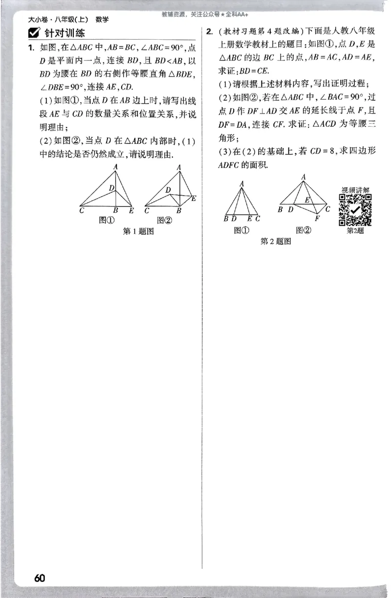2026《万唯大小卷&bull;数学》8上周测小卷(RJ)_2026万唯系列预习复习_2026版初中《万唯大小卷》8年级上册（全科多版本）_2026《万唯大小卷&bull;数学》8上(RJ)