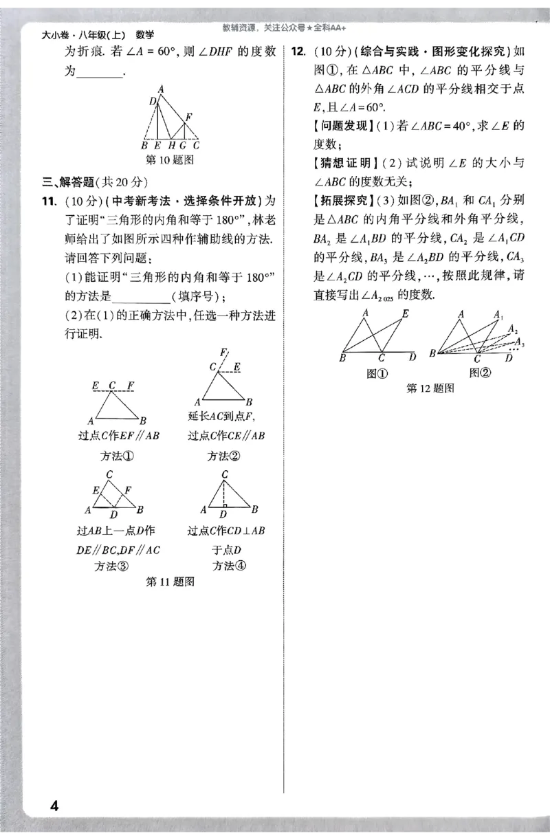 2026《万唯大小卷&bull;数学》8上周测小卷(RJ)_2026万唯系列预习复习_2026版初中《万唯大小卷》8年级上册（全科多版本）_2026《万唯大小卷&bull;数学》8上(RJ)