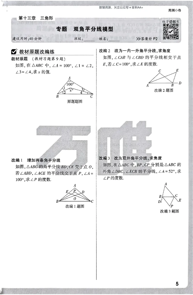 2026《万唯大小卷&bull;数学》8上周测小卷(RJ)_2026万唯系列预习复习_2026版初中《万唯大小卷》8年级上册（全科多版本）_2026《万唯大小卷&bull;数学》8上(RJ)