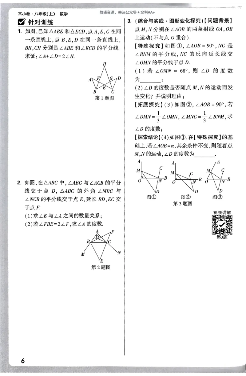 2026《万唯大小卷&bull;数学》8上周测小卷(RJ)_2026万唯系列预习复习_2026版初中《万唯大小卷》8年级上册（全科多版本）_2026《万唯大小卷&bull;数学》8上(RJ)