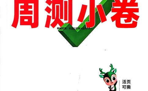 2026《万唯大小卷&bull;数学》8上周测小卷(RJ)_2026万唯系列预习复习_2026版初中《万唯大小卷》8年级上册（全科多版本）_2026《万唯大小卷&bull;数学》8上(RJ)