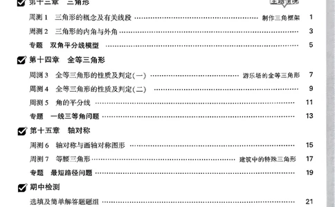 2026《万唯大小卷&bull;数学》8上周测小卷(RJ)_2026万唯系列预习复习_2026版初中《万唯大小卷》8年级上册（全科多版本）_2026《万唯大小卷&bull;数学》8上(RJ)
