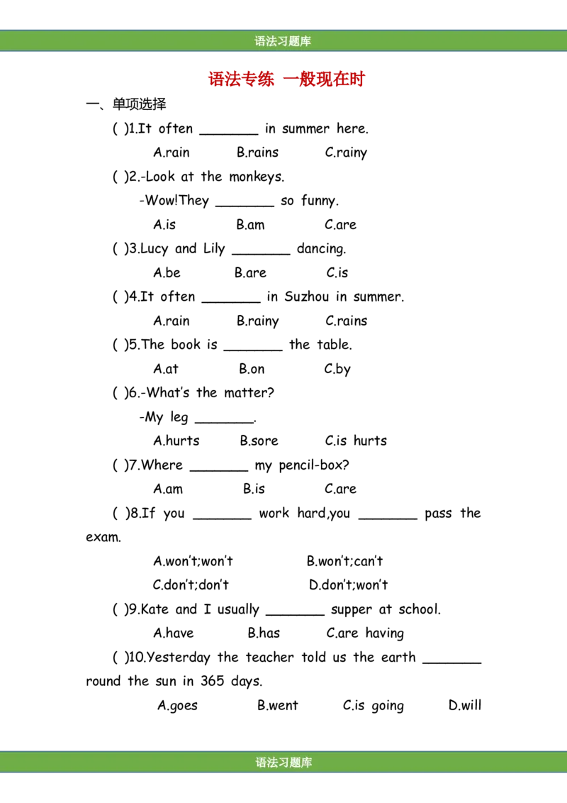 No.161语法专练一般现在时_初中英语语法_最全初中英语语法习题_No.161语法专练一般现在时