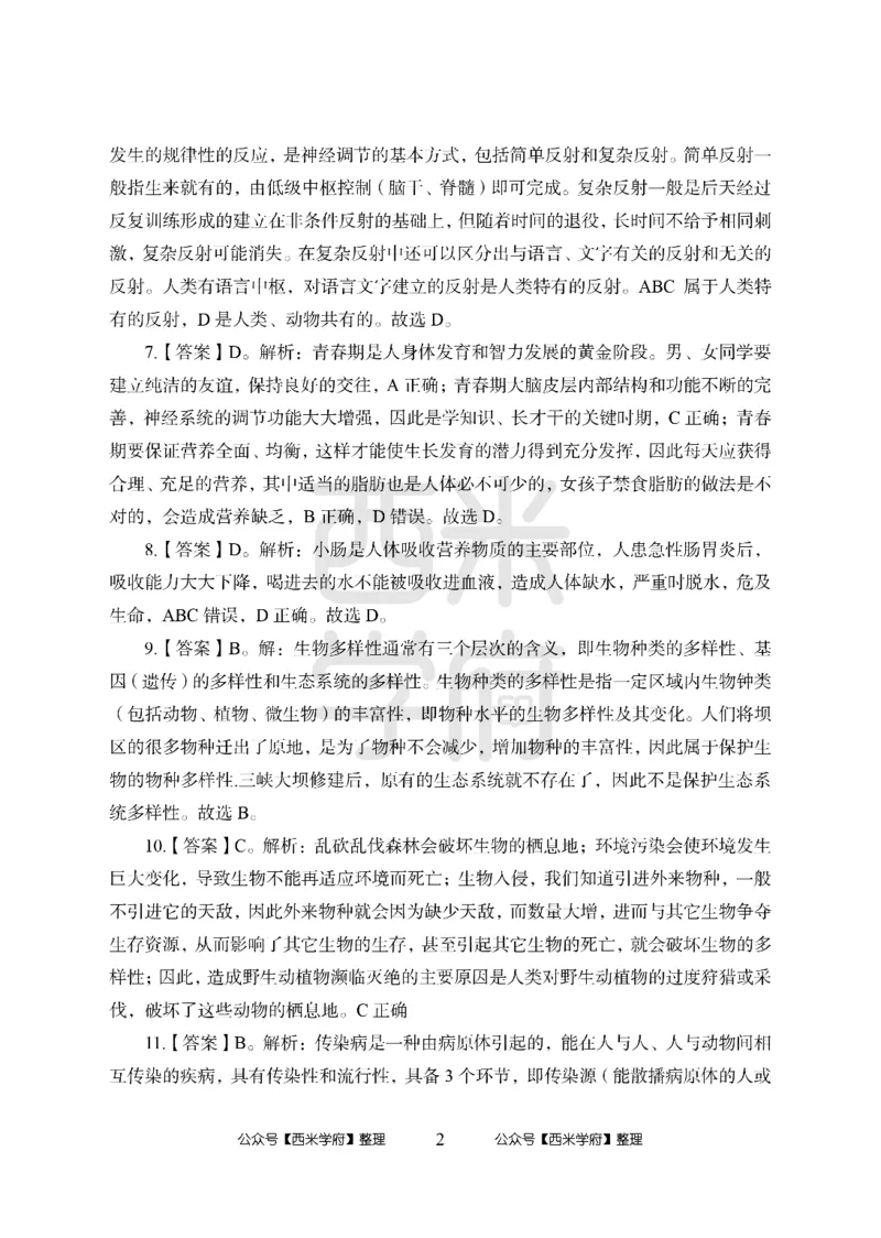 24上中学笔试科目三《学科知识与教学能力》模拟卷2-初24上中生物答案解析-模拟预测卷_4-教培资料-26年最新资料-同步更新_初中高中教资_03科三专项（进去保存报考的学科即可）_初中