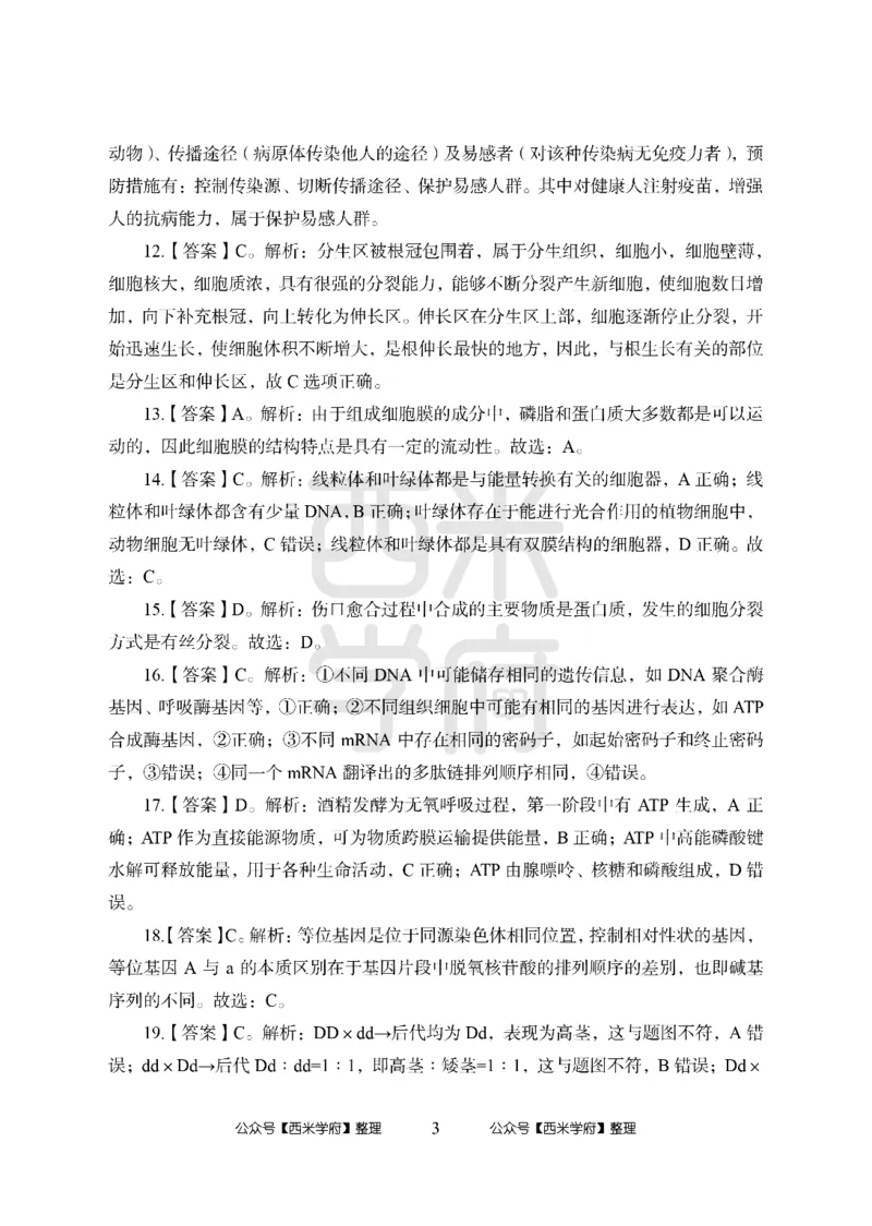 24上中学笔试科目三《学科知识与教学能力》模拟卷2-初24上中生物答案解析-模拟预测卷_4-教培资料-26年最新资料-同步更新_初中高中教资_03科三专项（进去保存报考的学科即可）_初中