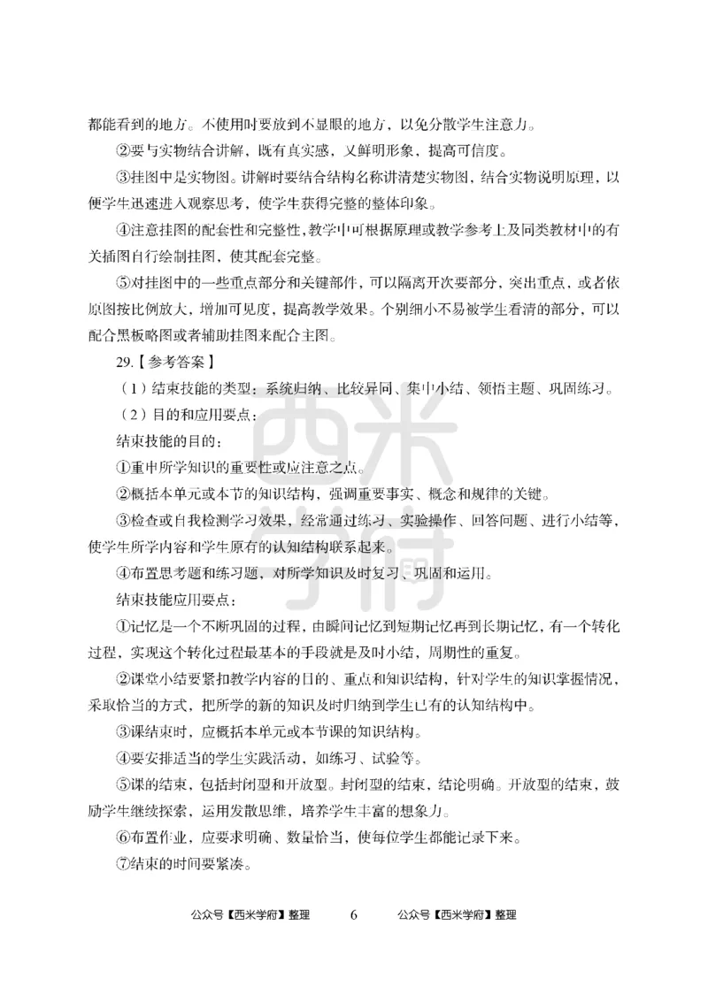 24上中学笔试科目三《学科知识与教学能力》模拟卷2-初24上中生物答案解析-模拟预测卷_4-教培资料-26年最新资料-同步更新_初中高中教资_03科三专项（进去保存报考的学科即可）_初中