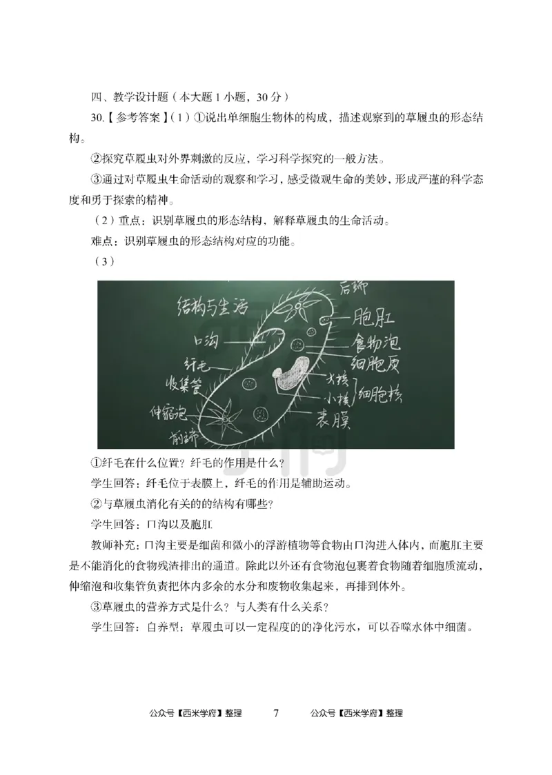 24上中学笔试科目三《学科知识与教学能力》模拟卷2-初24上中生物答案解析-模拟预测卷_4-教培资料-26年最新资料-同步更新_初中高中教资_03科三专项（进去保存报考的学科即可）_初中