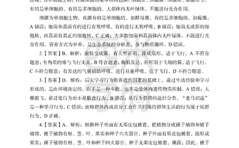 24上中学笔试科目三《学科知识与教学能力》模拟卷2-初24上中生物答案解析-模拟预测卷_4-教培资料-26年最新资料-同步更新_初中高中教资_03科三专项（进去保存报考的学科即可）_初中