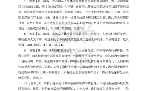 24上中学笔试科目三《学科知识与教学能力》模拟卷2-初24上中生物答案解析-模拟预测卷_4-教培资料-26年最新资料-同步更新_初中高中教资_03科三专项（进去保存报考的学科即可）_初中