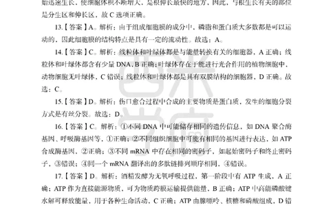 24上中学笔试科目三《学科知识与教学能力》模拟卷2-初24上中生物答案解析-模拟预测卷_4-教培资料-26年最新资料-同步更新_初中高中教资_03科三专项（进去保存报考的学科即可）_初中