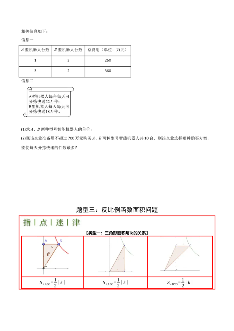 难点05一次函数反比例函数实际应用、面积、存在性、最值（6大热考题型）原卷版_2数学总复习_2025中考复习资料_2025年中考数学一轮知识梳理