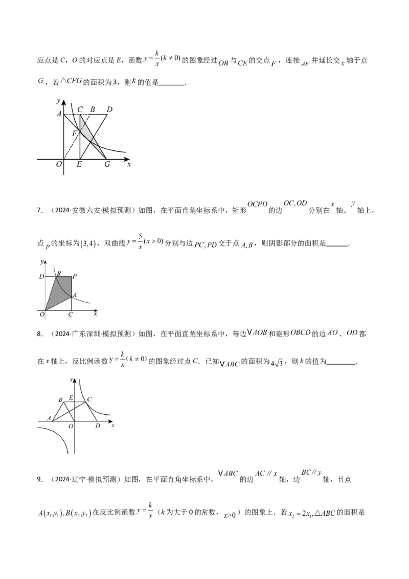 难点05一次函数反比例函数实际应用、面积、存在性、最值（6大热考题型）原卷版_2数学总复习_2025中考复习资料_2025年中考数学一轮知识梳理