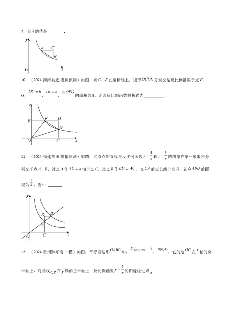 难点05一次函数反比例函数实际应用、面积、存在性、最值（6大热考题型）原卷版_2数学总复习_2025中考复习资料_2025年中考数学一轮知识梳理
