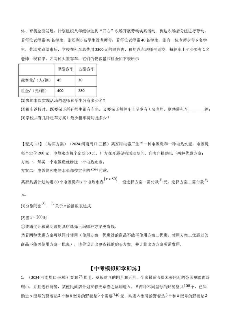 难点05一次函数反比例函数实际应用、面积、存在性、最值（6大热考题型）原卷版_2数学总复习_2025中考复习资料_2025年中考数学一轮知识梳理