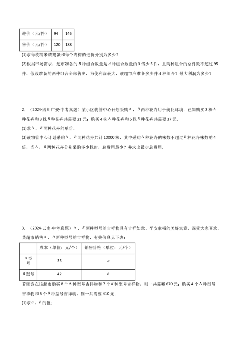 难点05一次函数反比例函数实际应用、面积、存在性、最值（6大热考题型）原卷版_2数学总复习_2025中考复习资料_2025年中考数学一轮知识梳理