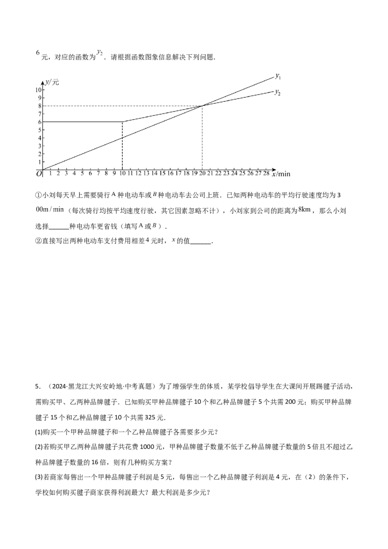 难点05一次函数反比例函数实际应用、面积、存在性、最值（6大热考题型）原卷版_2数学总复习_2025中考复习资料_2025年中考数学一轮知识梳理