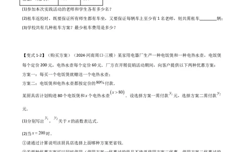 难点05一次函数反比例函数实际应用、面积、存在性、最值（6大热考题型）原卷版_2数学总复习_2025中考复习资料_2025年中考数学一轮知识梳理