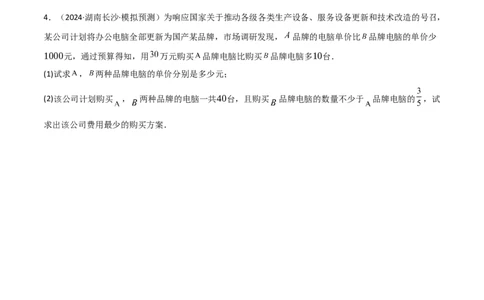 难点05一次函数反比例函数实际应用、面积、存在性、最值（6大热考题型）原卷版_2数学总复习_2025中考复习资料_2025年中考数学一轮知识梳理