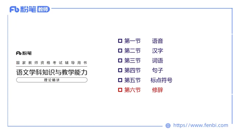 25上教资系统班现代汉语3&mdash;乐多_4-教培资料-26年最新资料-同步更新_初中高中教资_03科三专项（进去保存报考的学科即可）_01科目三FB网课、三色速记手册、知识点导图等推荐