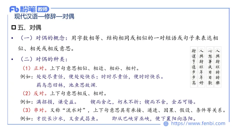 25上教资系统班现代汉语3&mdash;乐多_4-教培资料-26年最新资料-同步更新_初中高中教资_03科三专项（进去保存报考的学科即可）_01科目三FB网课、三色速记手册、知识点导图等推荐