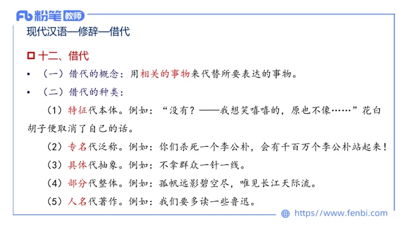 25上教资系统班现代汉语3&mdash;乐多_4-教培资料-26年最新资料-同步更新_初中高中教资_03科三专项（进去保存报考的学科即可）_01科目三FB网课、三色速记手册、知识点导图等推荐