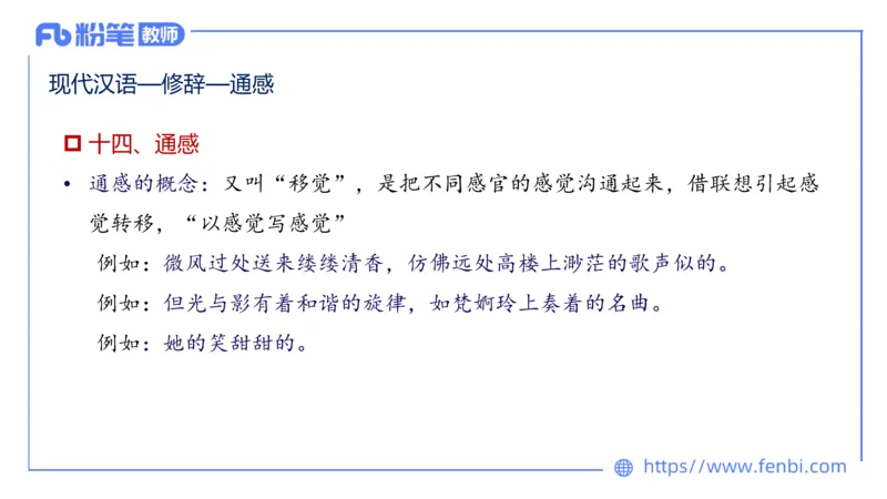 25上教资系统班现代汉语3&mdash;乐多_4-教培资料-26年最新资料-同步更新_初中高中教资_03科三专项（进去保存报考的学科即可）_01科目三FB网课、三色速记手册、知识点导图等推荐
