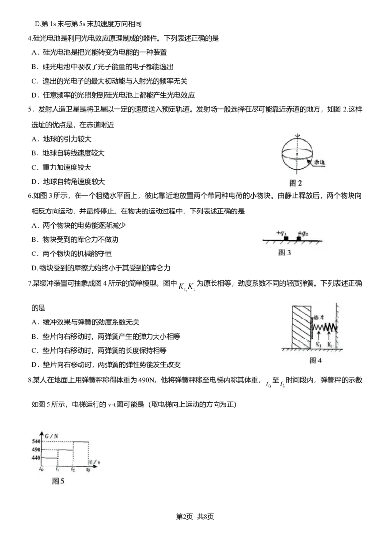 2009年高考物理试卷（广东）（空白卷）_1.高考2025全国各省真题+答案_01.2008-2024全国高考真题（按省份分类）_4.广东_2008-2024&middot;（广东）物理高考真题