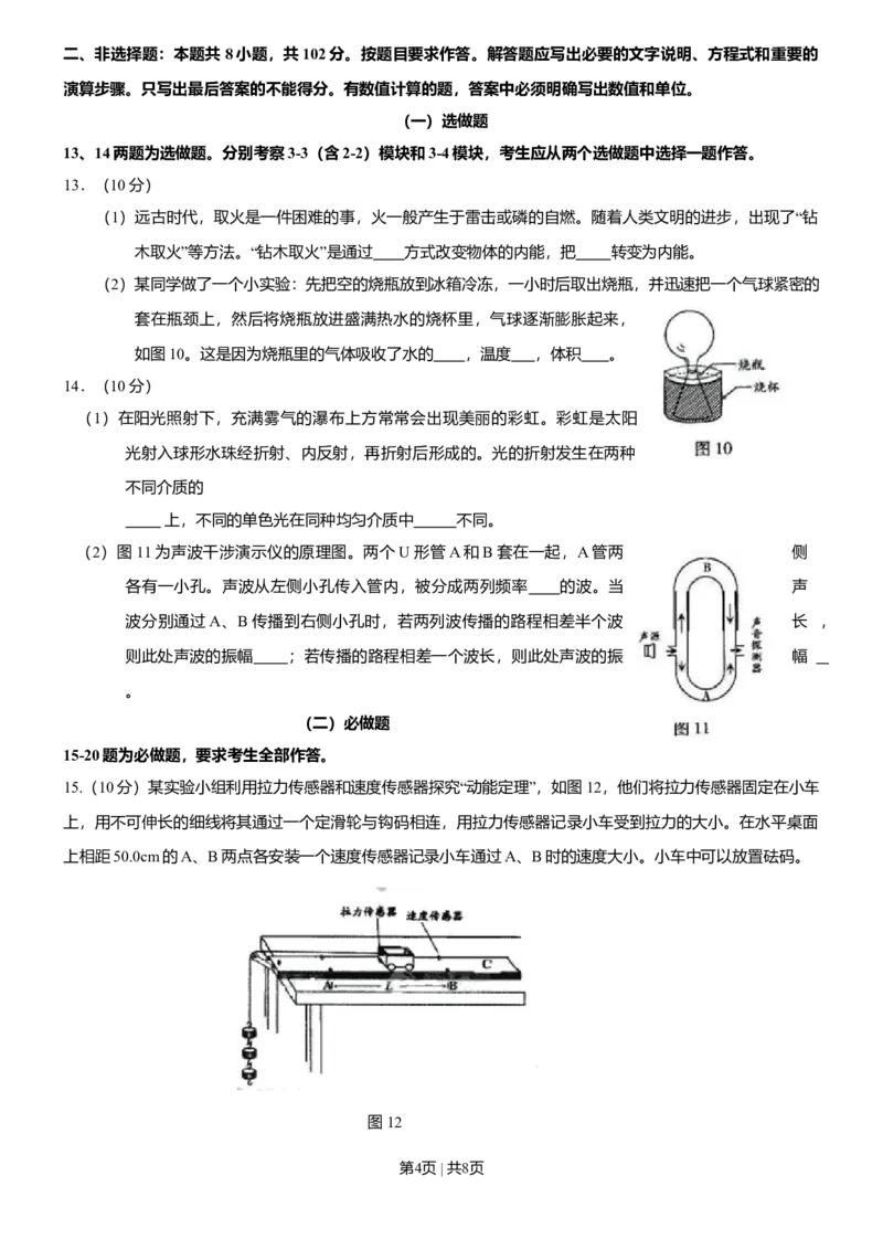 2009年高考物理试卷（广东）（空白卷）_1.高考2025全国各省真题+答案_01.2008-2024全国高考真题（按省份分类）_4.广东_2008-2024&middot;（广东）物理高考真题