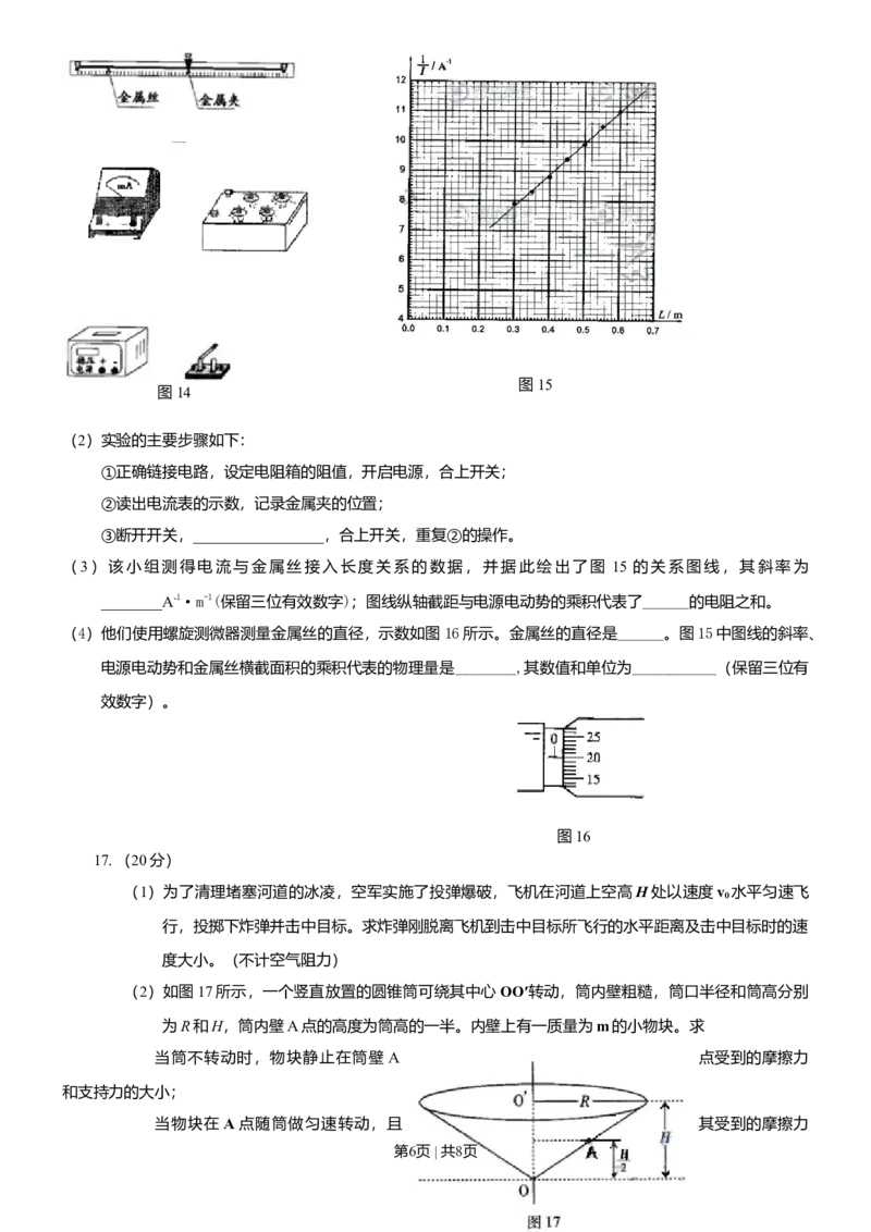 2009年高考物理试卷（广东）（空白卷）_1.高考2025全国各省真题+答案_01.2008-2024全国高考真题（按省份分类）_4.广东_2008-2024&middot;（广东）物理高考真题