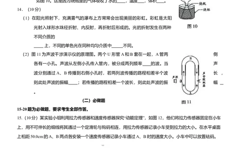 2009年高考物理试卷（广东）（空白卷）_1.高考2025全国各省真题+答案_01.2008-2024全国高考真题（按省份分类）_4.广东_2008-2024&middot;（广东）物理高考真题