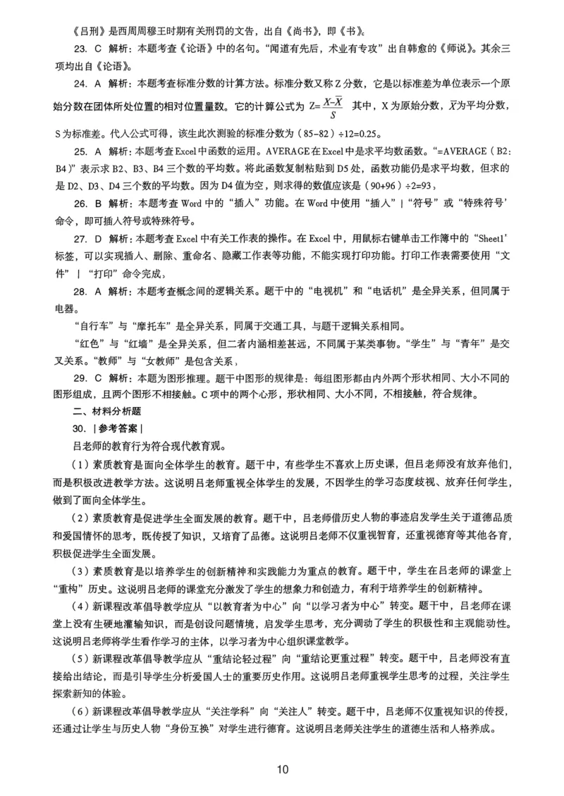 22上下中学《综合素质》真题解析_4-教培资料-26年最新资料-同步更新_初中高中教资_2025上中学教资笔试_062025上教资笔试考前冲刺汇总_01、历年真题合集
