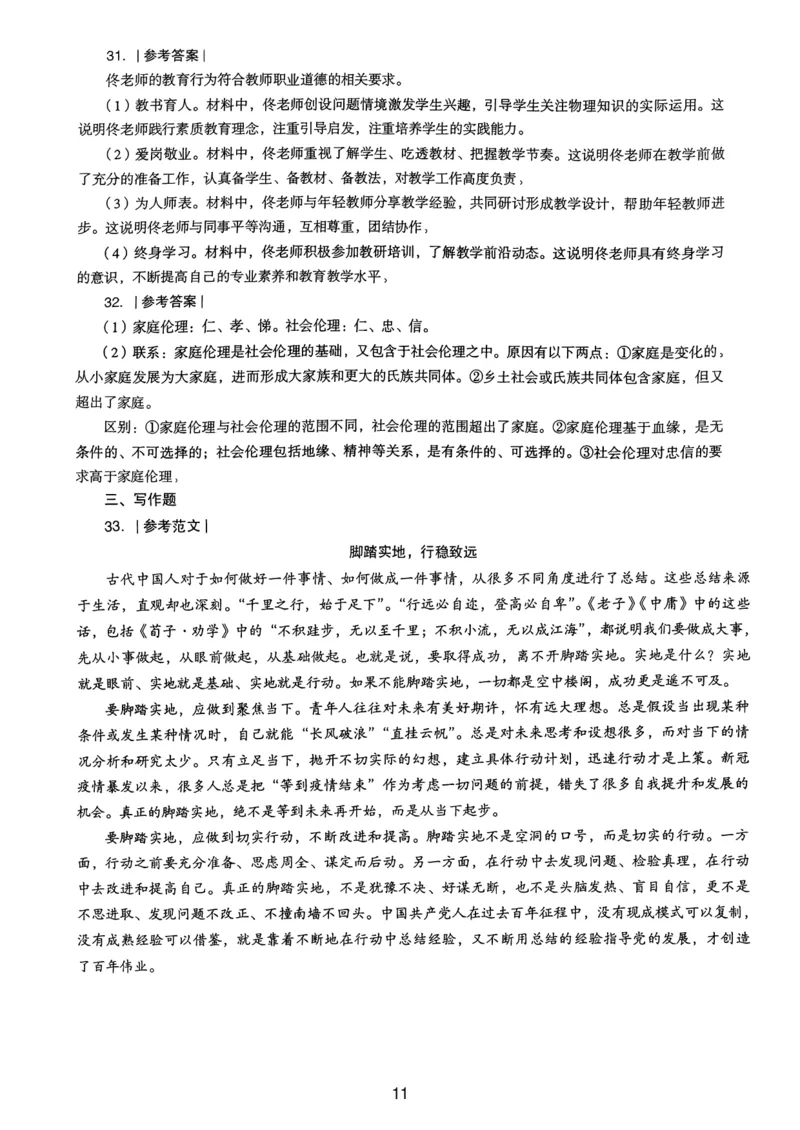 22上下中学《综合素质》真题解析_4-教培资料-26年最新资料-同步更新_初中高中教资_2025上中学教资笔试_062025上教资笔试考前冲刺汇总_01、历年真题合集