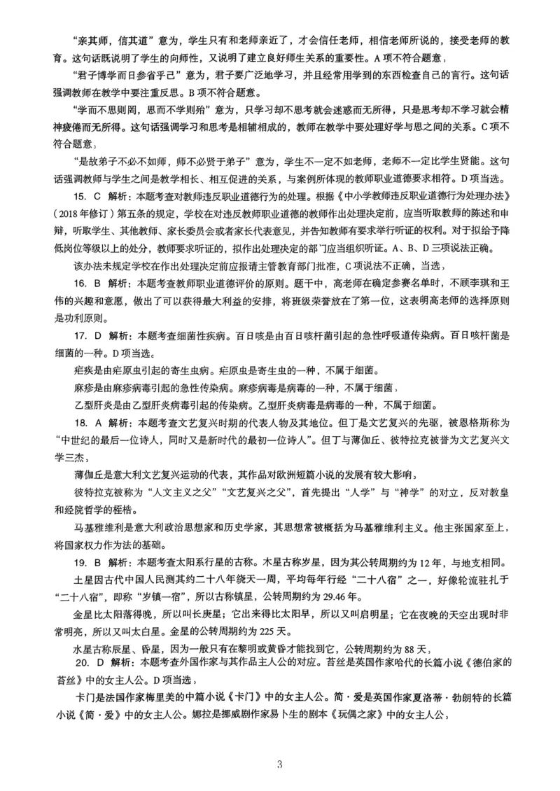 22上下中学《综合素质》真题解析_4-教培资料-26年最新资料-同步更新_初中高中教资_2025上中学教资笔试_062025上教资笔试考前冲刺汇总_01、历年真题合集