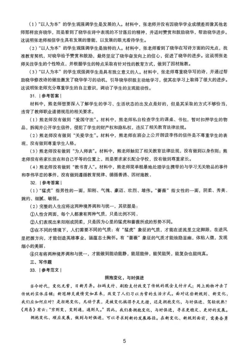 22上下中学《综合素质》真题解析_4-教培资料-26年最新资料-同步更新_初中高中教资_2025上中学教资笔试_062025上教资笔试考前冲刺汇总_01、历年真题合集