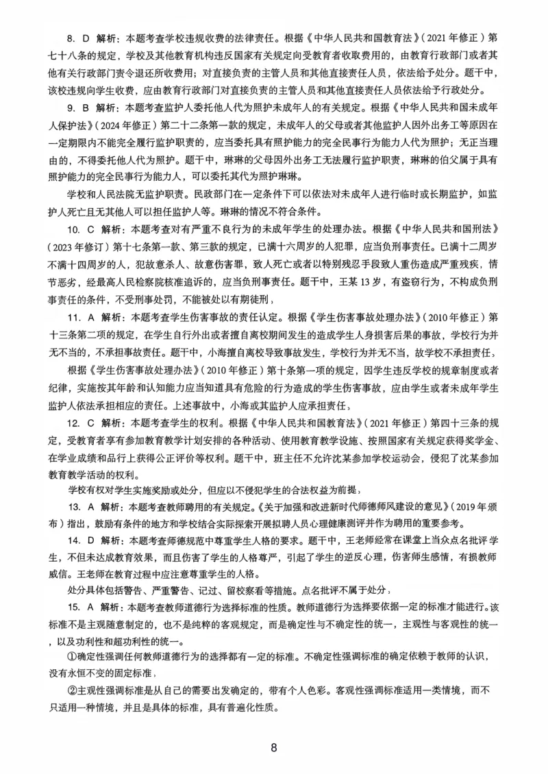 22上下中学《综合素质》真题解析_4-教培资料-26年最新资料-同步更新_初中高中教资_2025上中学教资笔试_062025上教资笔试考前冲刺汇总_01、历年真题合集
