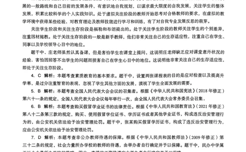 22上下中学《综合素质》真题解析_4-教培资料-26年最新资料-同步更新_初中高中教资_2025上中学教资笔试_062025上教资笔试考前冲刺汇总_01、历年真题合集