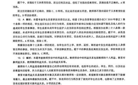 22上下中学《综合素质》真题解析_4-教培资料-26年最新资料-同步更新_初中高中教资_2025上中学教资笔试_062025上教资笔试考前冲刺汇总_01、历年真题合集