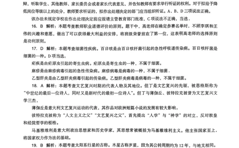 22上下中学《综合素质》真题解析_4-教培资料-26年最新资料-同步更新_初中高中教资_2025上中学教资笔试_062025上教资笔试考前冲刺汇总_01、历年真题合集