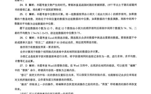 22上下中学《综合素质》真题解析_4-教培资料-26年最新资料-同步更新_初中高中教资_2025上中学教资笔试_062025上教资笔试考前冲刺汇总_01、历年真题合集