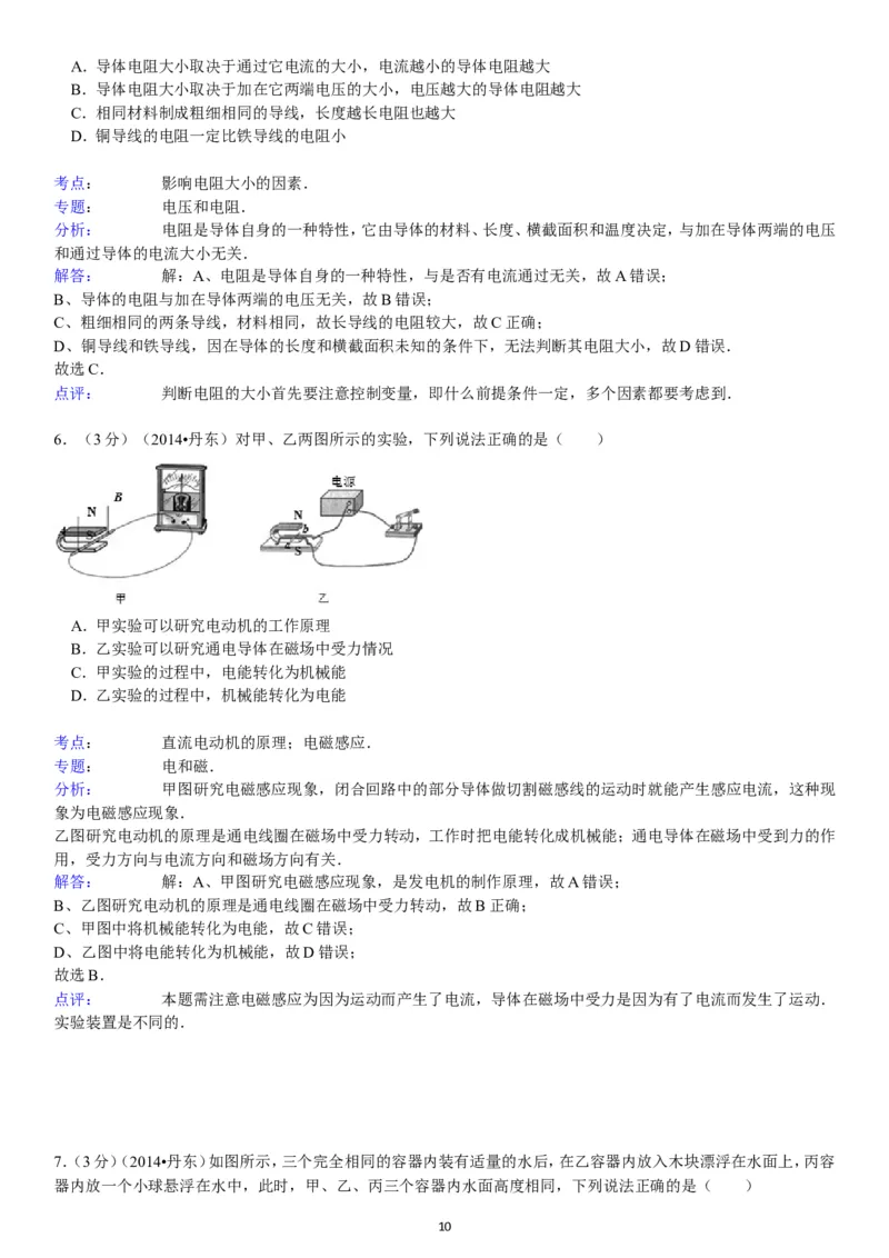 2014年辽宁省丹东市中考物理试卷（含答案）_中考真题_4.物理中考真题2015-2024年_地区卷_辽宁物理_辽宁物理_丹东物理15-22