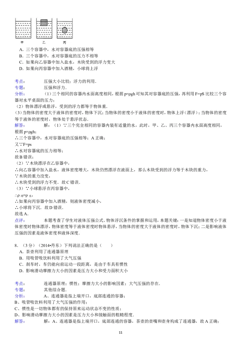 2014年辽宁省丹东市中考物理试卷（含答案）_中考真题_4.物理中考真题2015-2024年_地区卷_辽宁物理_辽宁物理_丹东物理15-22