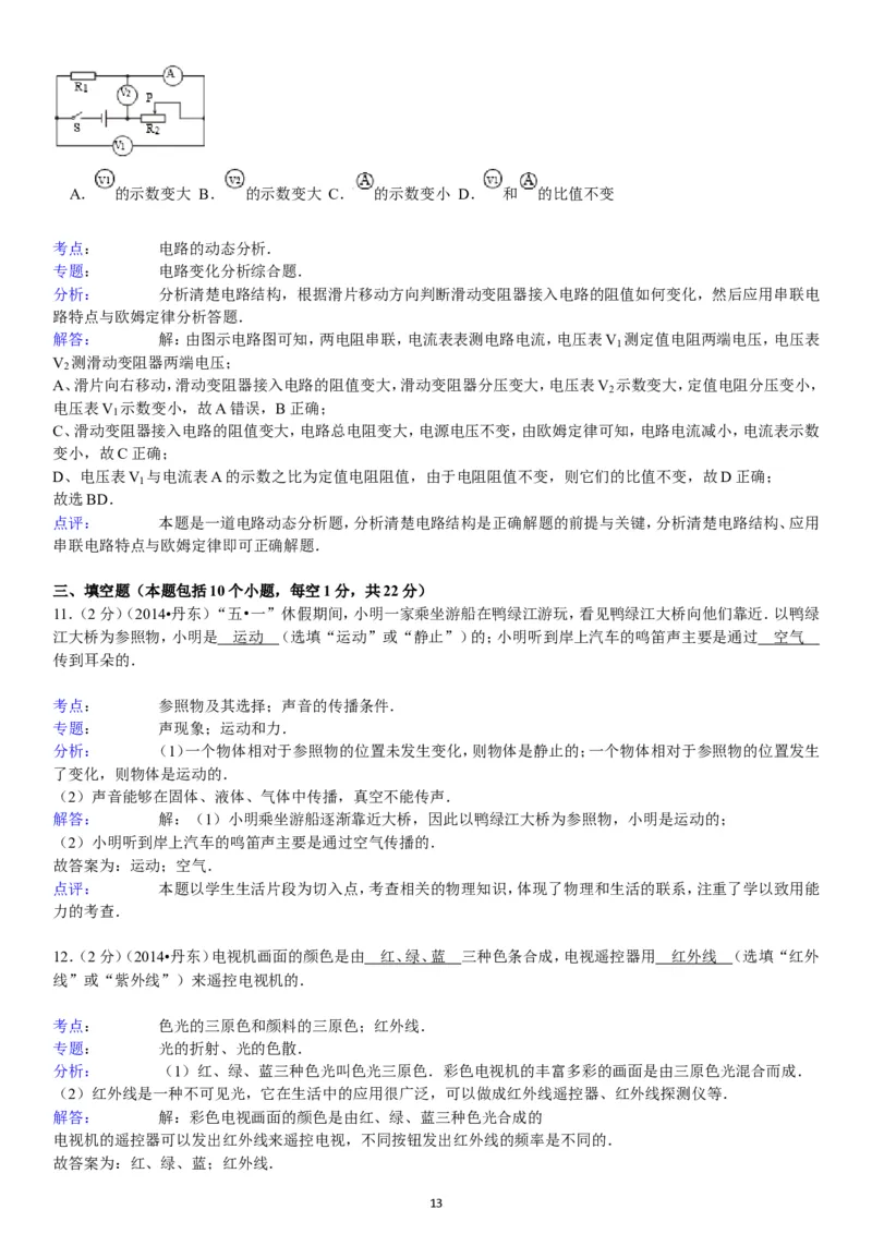2014年辽宁省丹东市中考物理试卷（含答案）_中考真题_4.物理中考真题2015-2024年_地区卷_辽宁物理_辽宁物理_丹东物理15-22