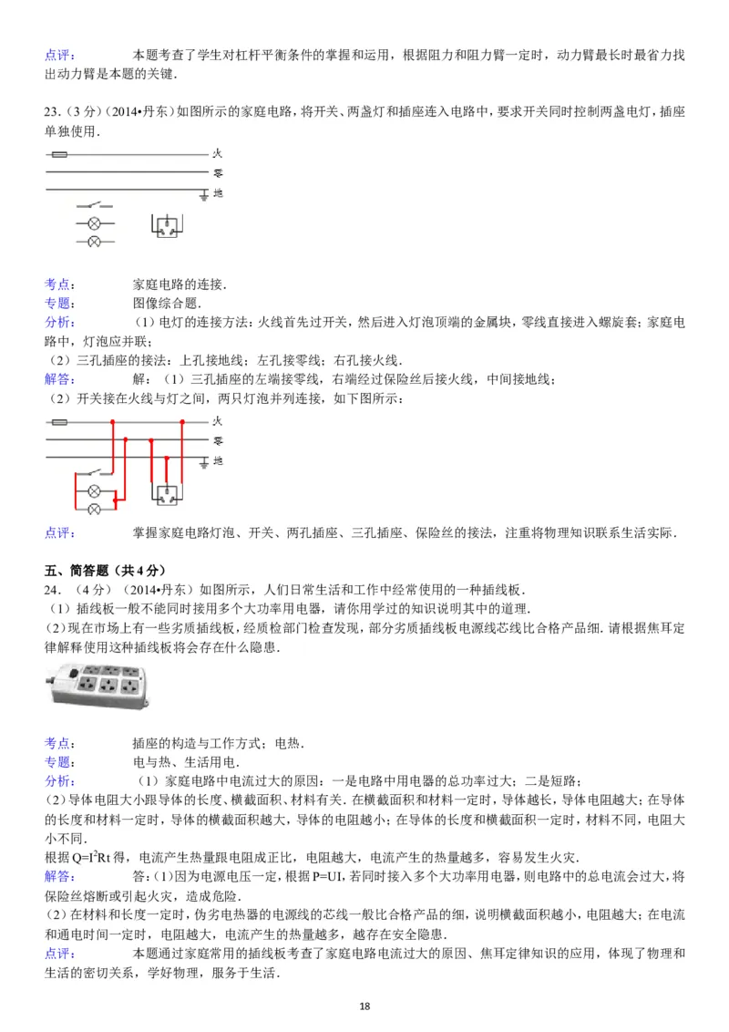 2014年辽宁省丹东市中考物理试卷（含答案）_中考真题_4.物理中考真题2015-2024年_地区卷_辽宁物理_辽宁物理_丹东物理15-22